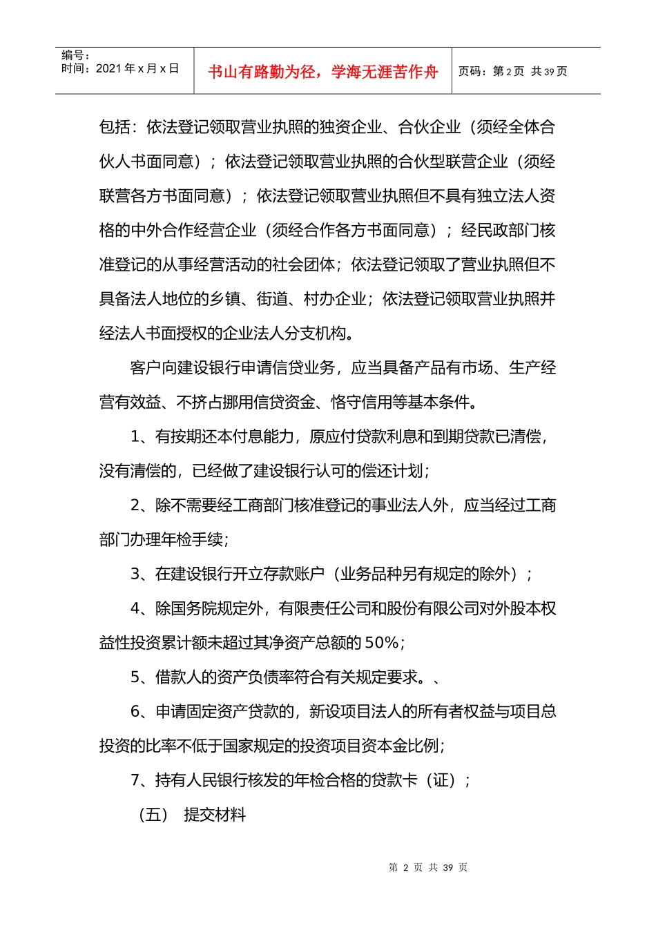 产品详情doc-您现在的位置：廊坊金融网首页_第2页