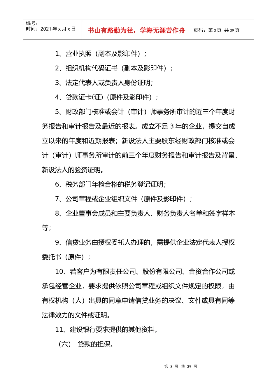 产品详情doc-您现在的位置：廊坊金融网首页_第3页