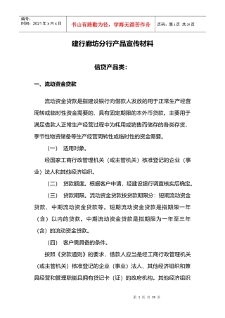 产品详情doc-您现在的位置：廊坊金融网首页