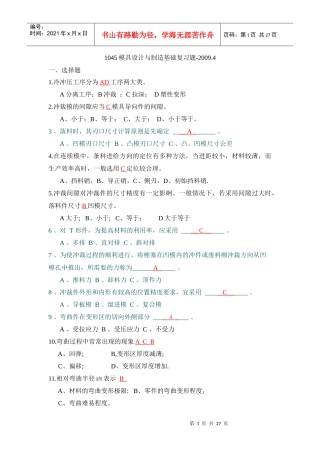 01045模具设计与制造技术课程自考考试复习题