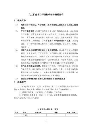 化工环评基础资料单