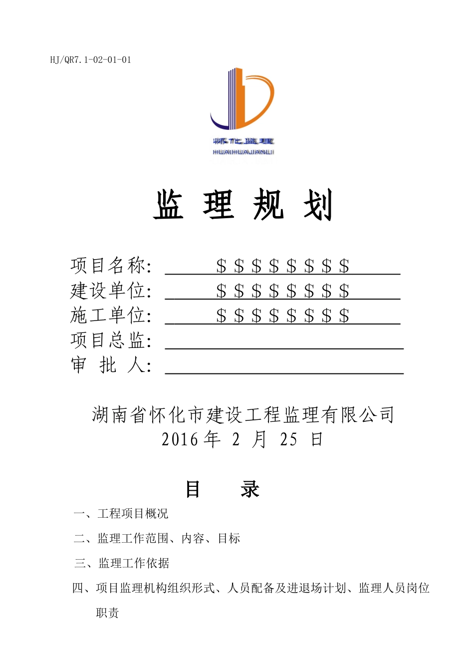 住宅小区监理规划示范文本_第1页