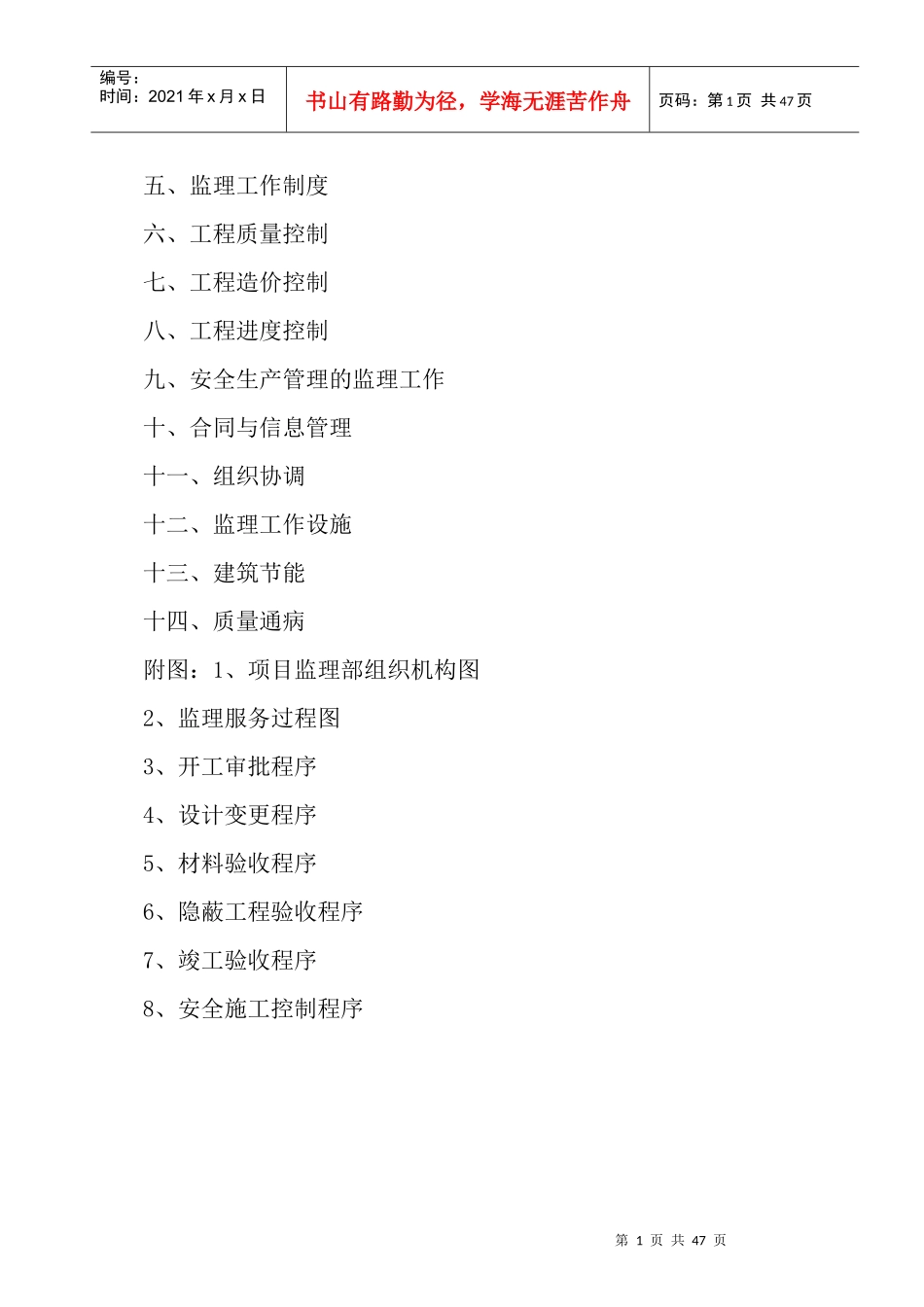 住宅小区监理规划示范文本_第2页