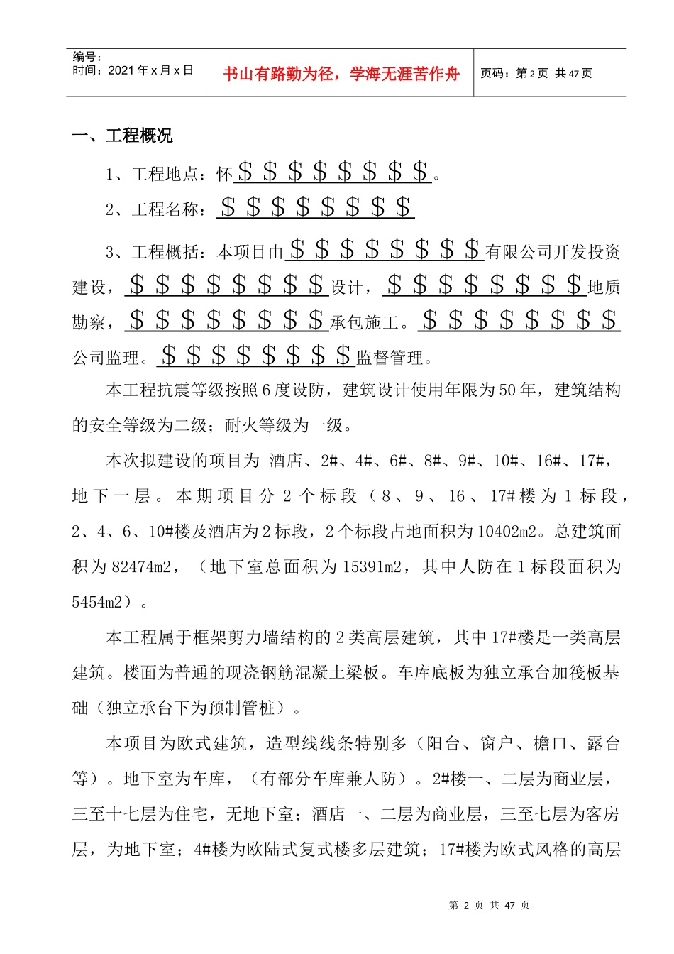 住宅小区监理规划示范文本_第3页