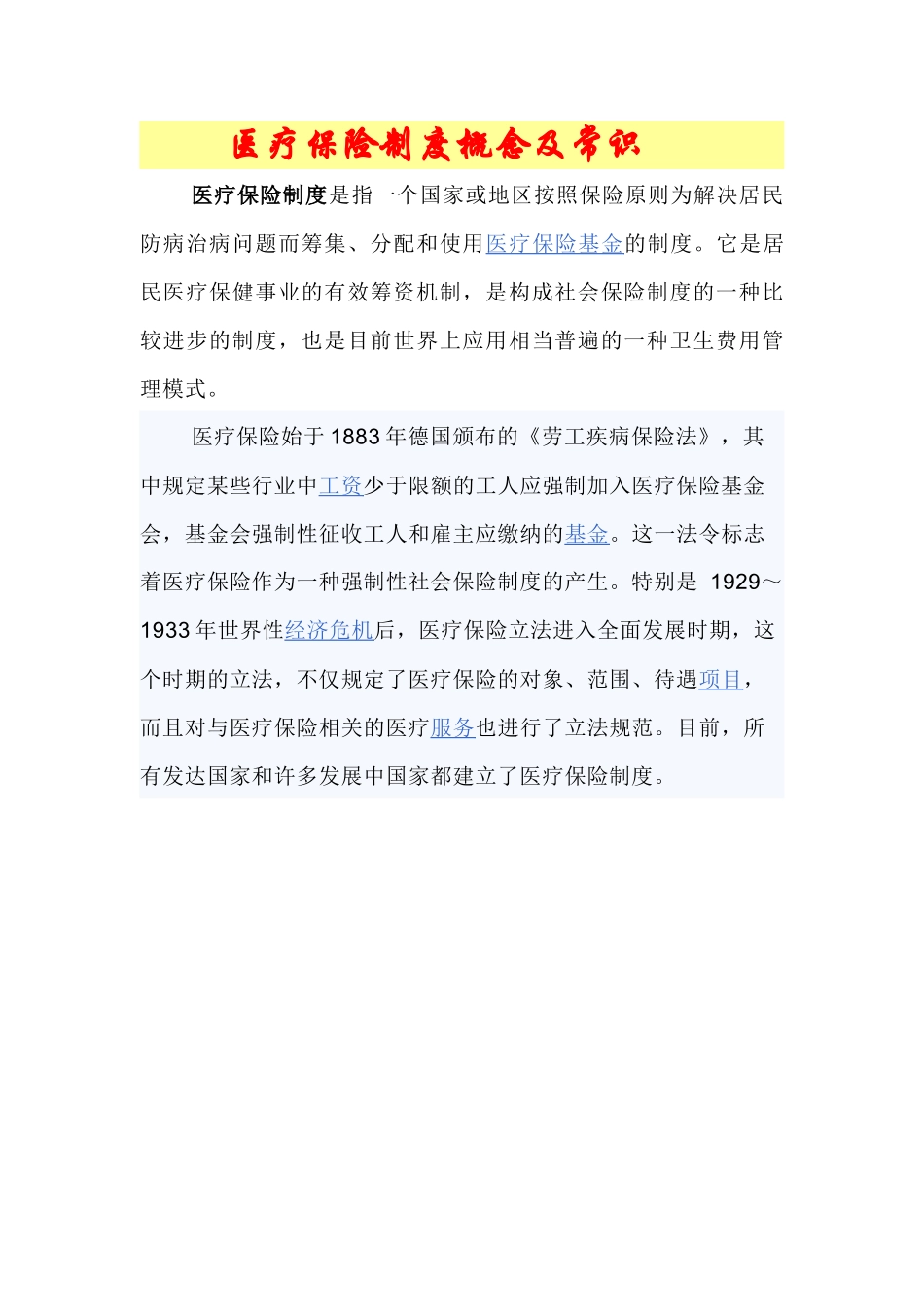 中美医疗保险制度对比_第2页