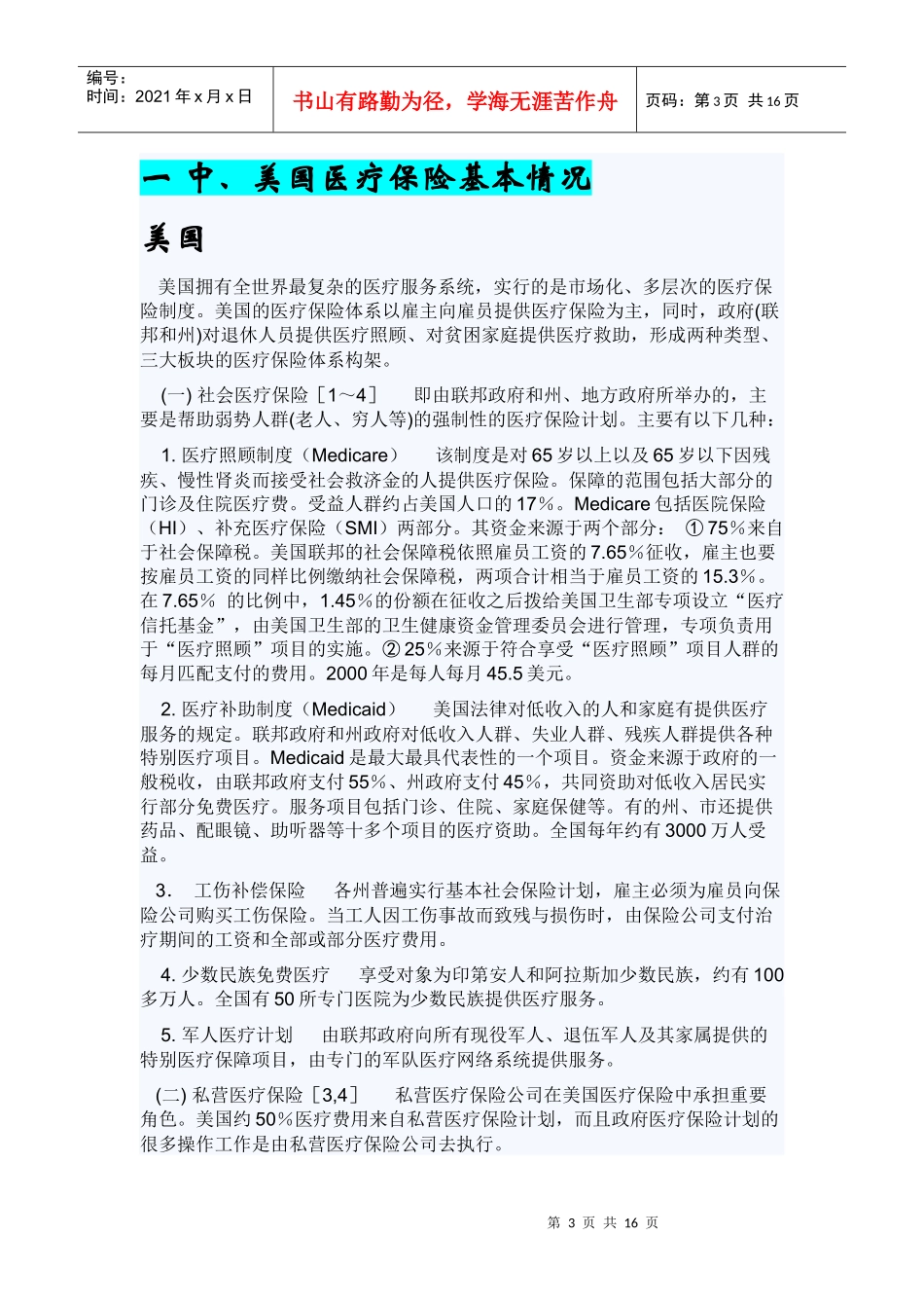 中美医疗保险制度对比_第3页