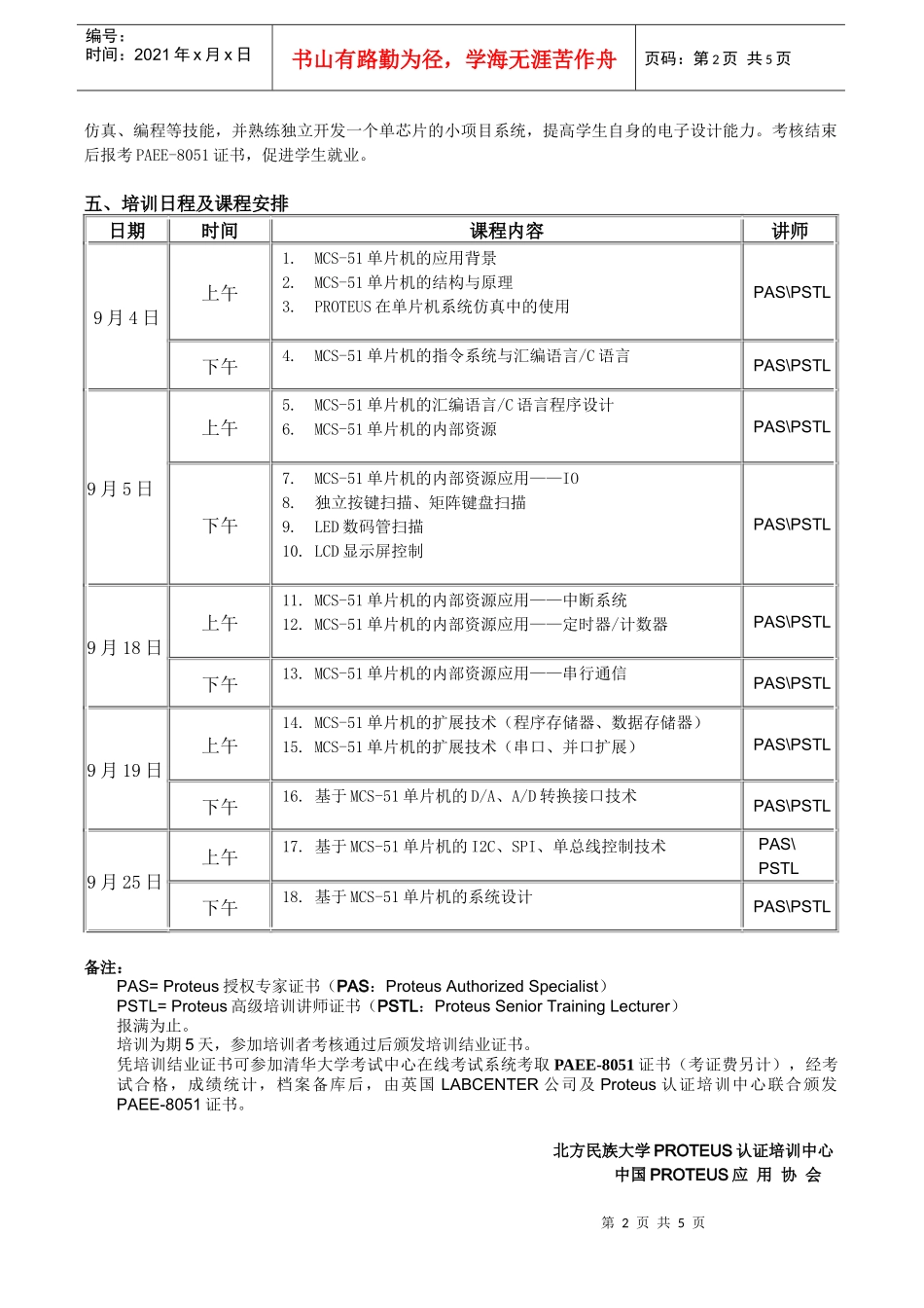 XXXX年春季“Proteus电子应用工程师”培训班_第2页
