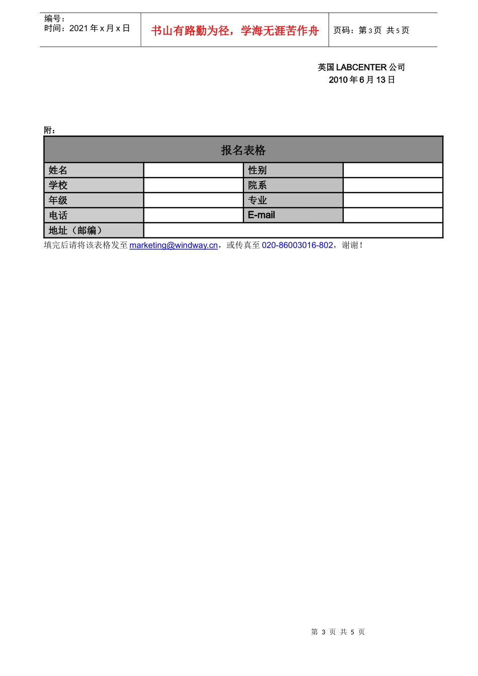 XXXX年春季“Proteus电子应用工程师”培训班_第3页