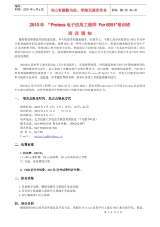 XXXX年春季“Proteus电子应用工程师”培训班