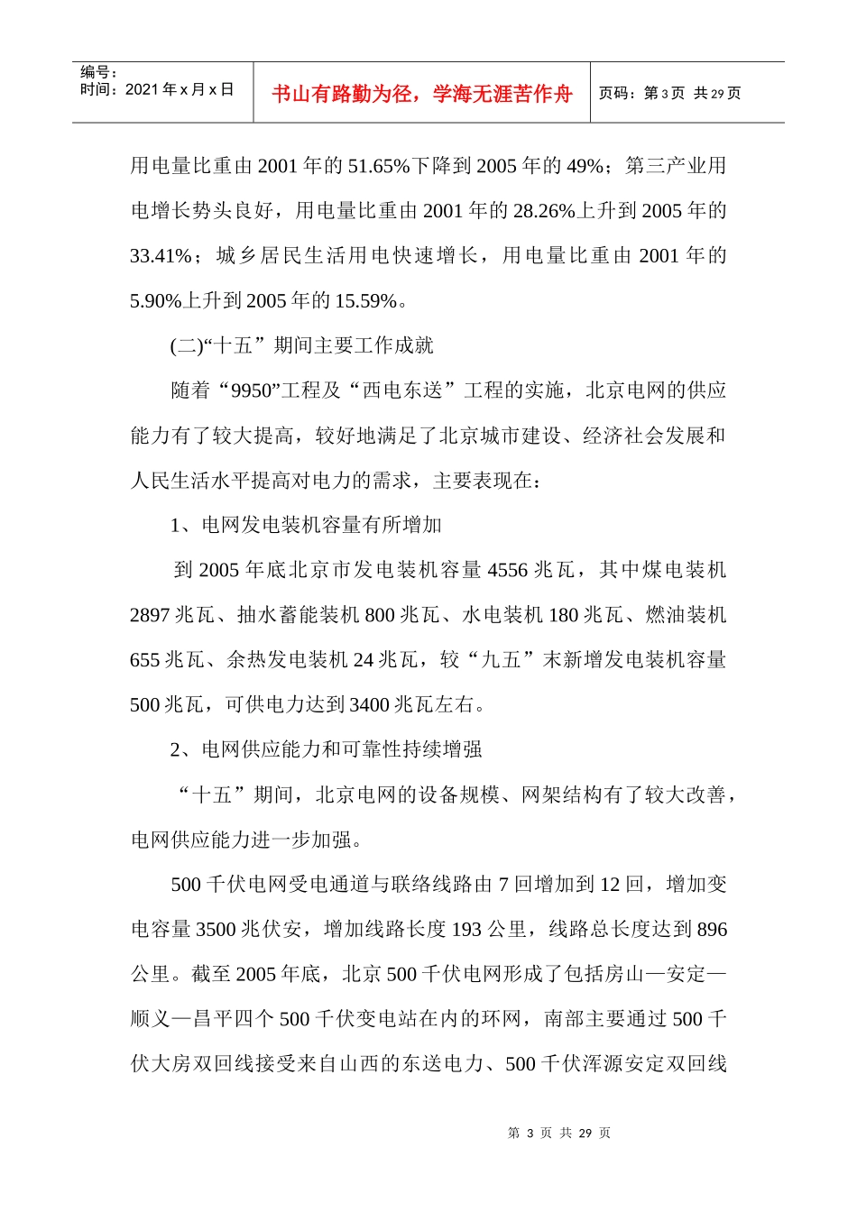 北京市“十一五”时期电力发展规划_第3页