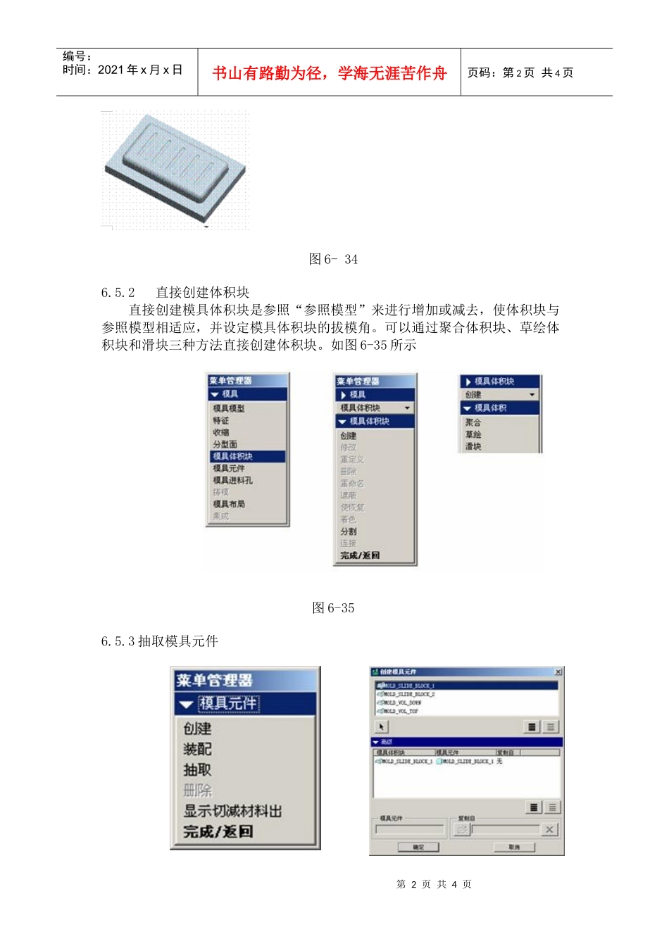 65模具分割及抽取_第2页