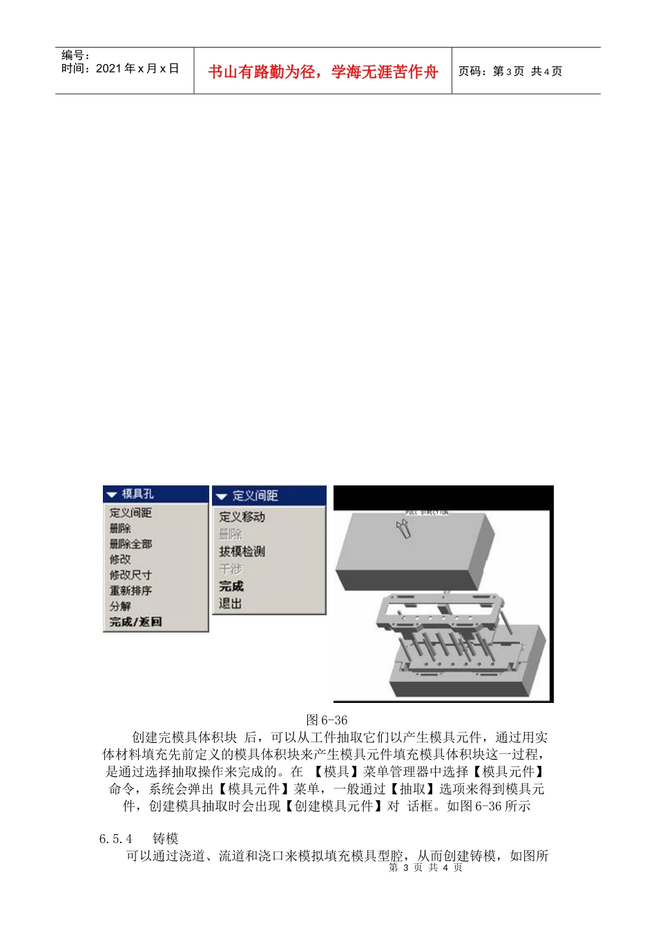 65模具分割及抽取_第3页