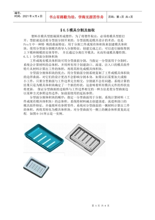 65模具分割及抽取