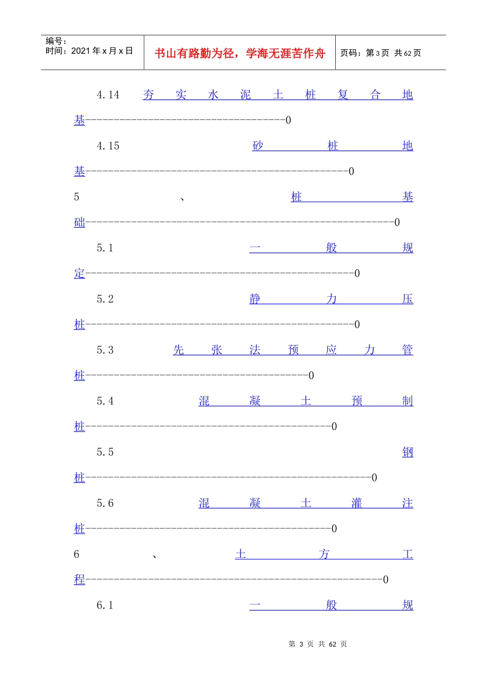 《地基基础工程施工质量验收规范》GB502022002目录_第3页