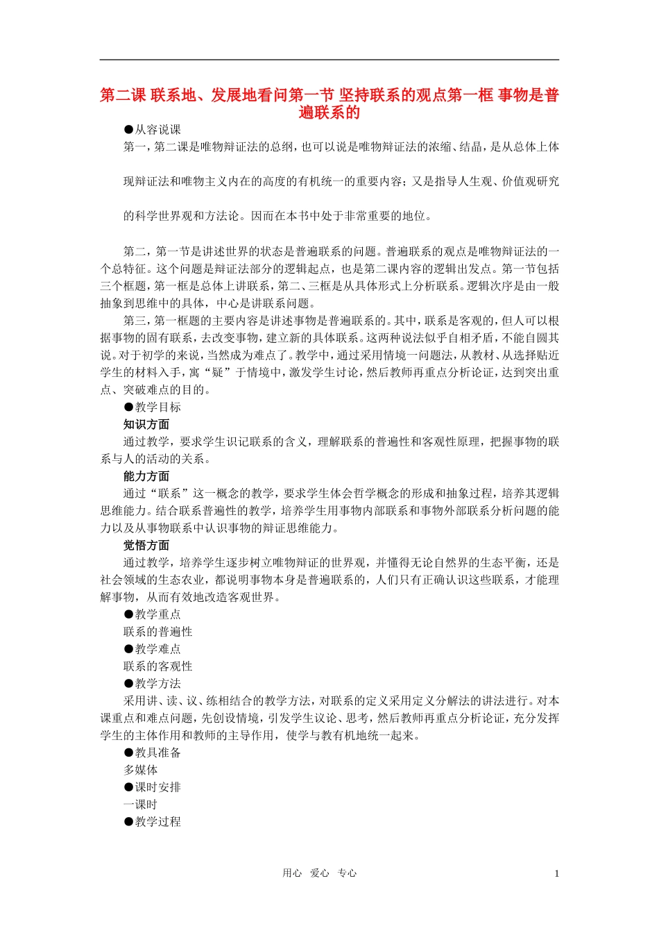 第一节坚持联系的观点(第一课时)_第1页