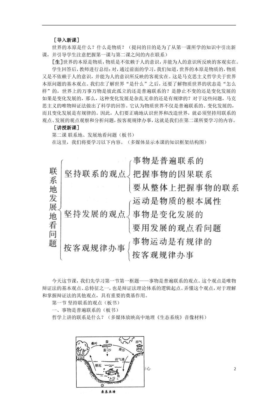 第一节坚持联系的观点(第一课时)_第2页