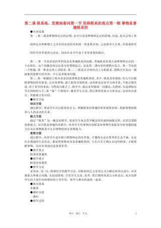 第一节坚持联系的观点(第一课时)