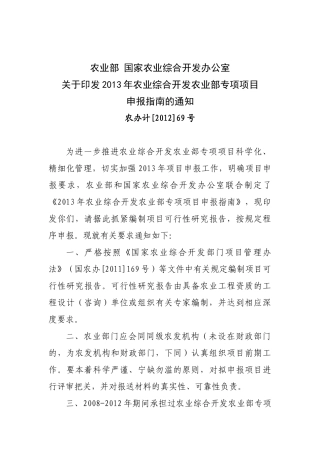 X年农业综合开发农业部专项项目申报指南