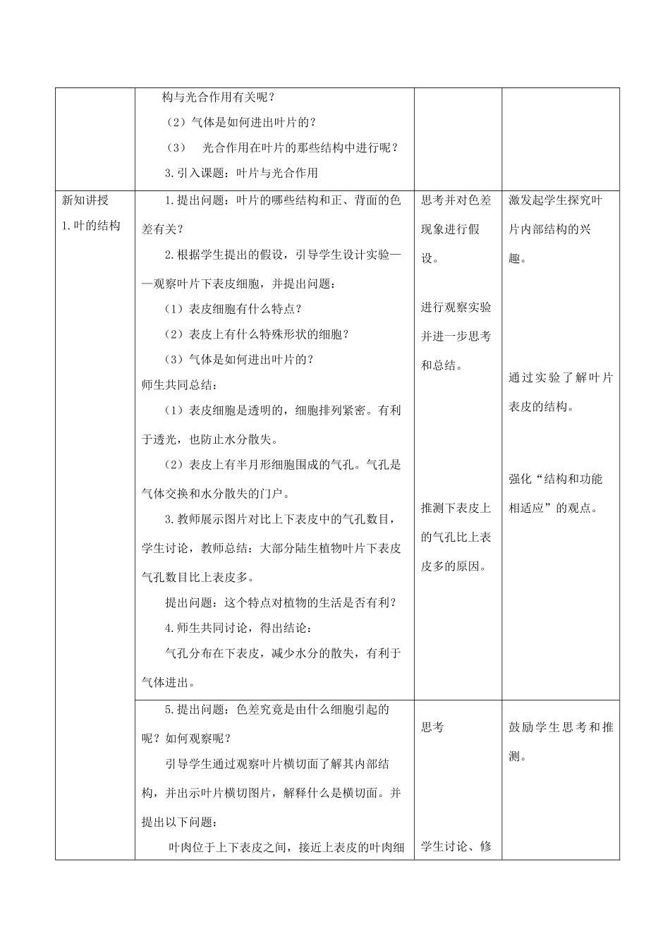 七年级生物上册 5.1 光合作用（第2课时）教案 北师大版-北师大版初中七年级上册生物教案_第2页