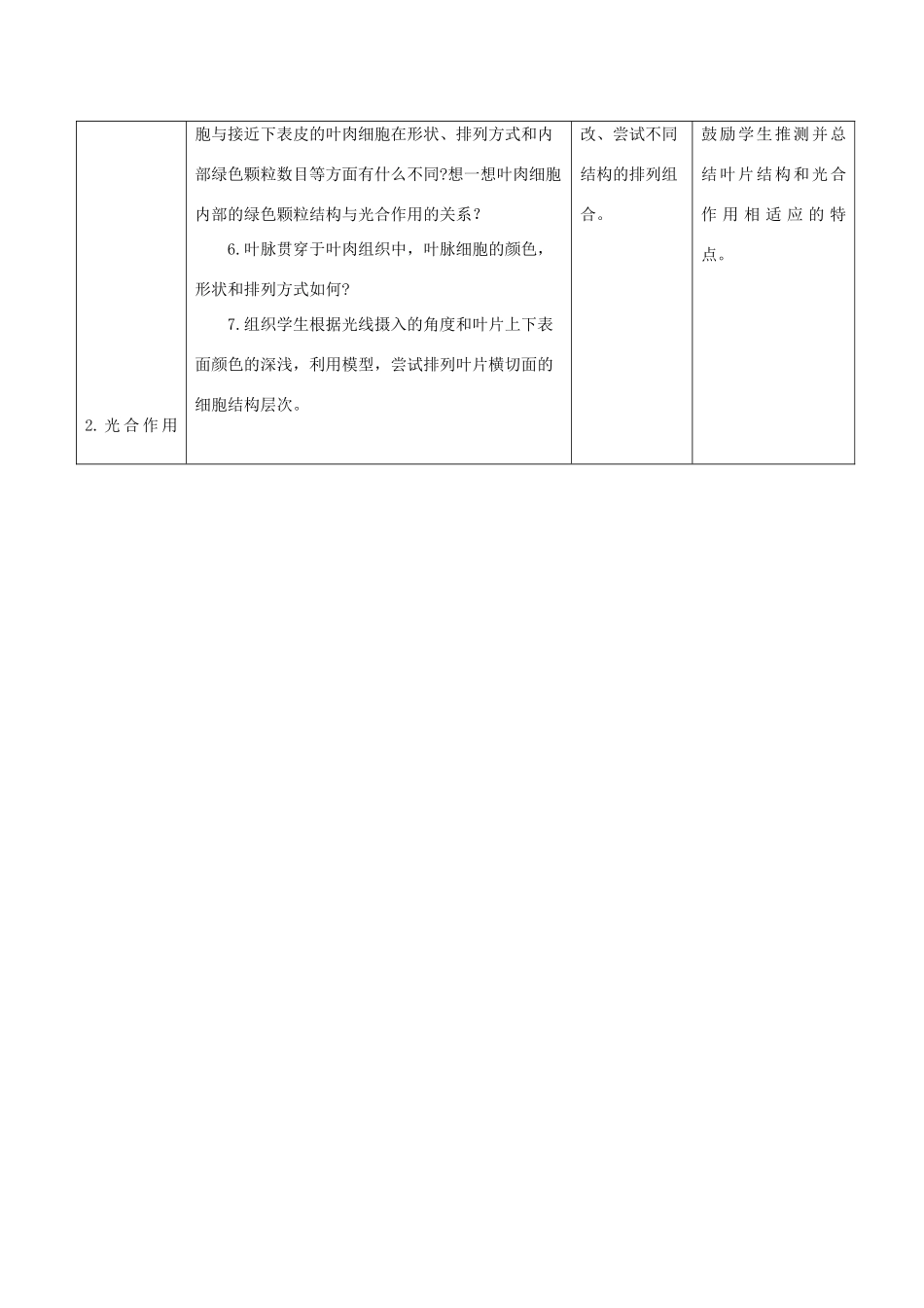 七年级生物上册 5.1 光合作用（第2课时）教案 北师大版-北师大版初中七年级上册生物教案_第3页