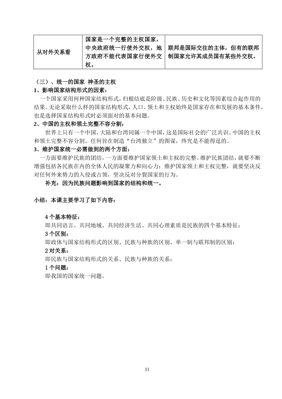 第三框题现代国家的结构形式_第3页