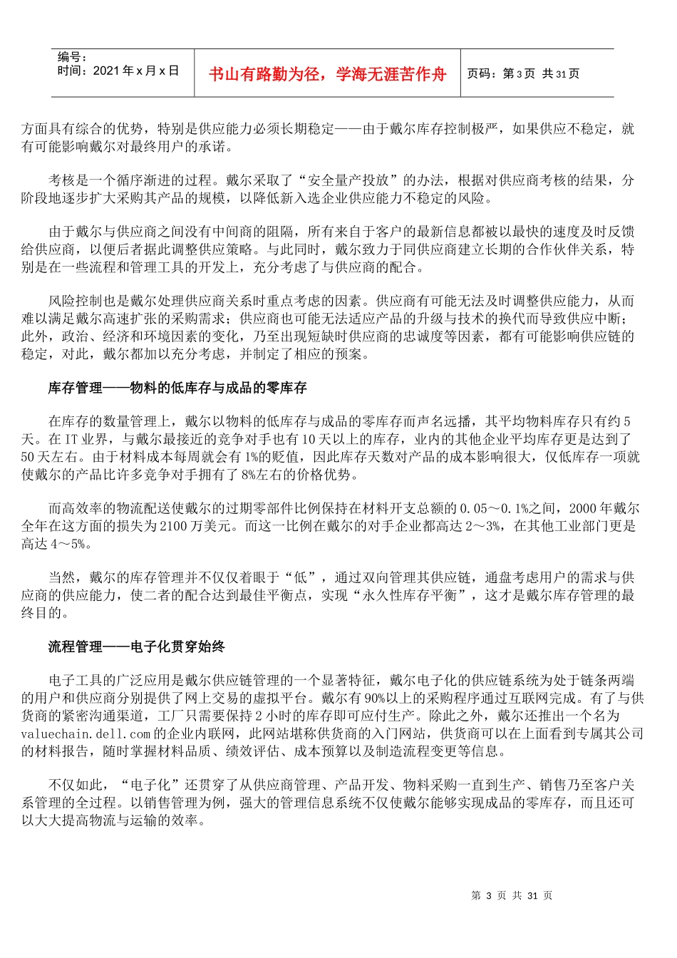 中外零售业运作案例_第3页