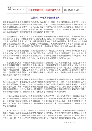 中外零售业运作案例