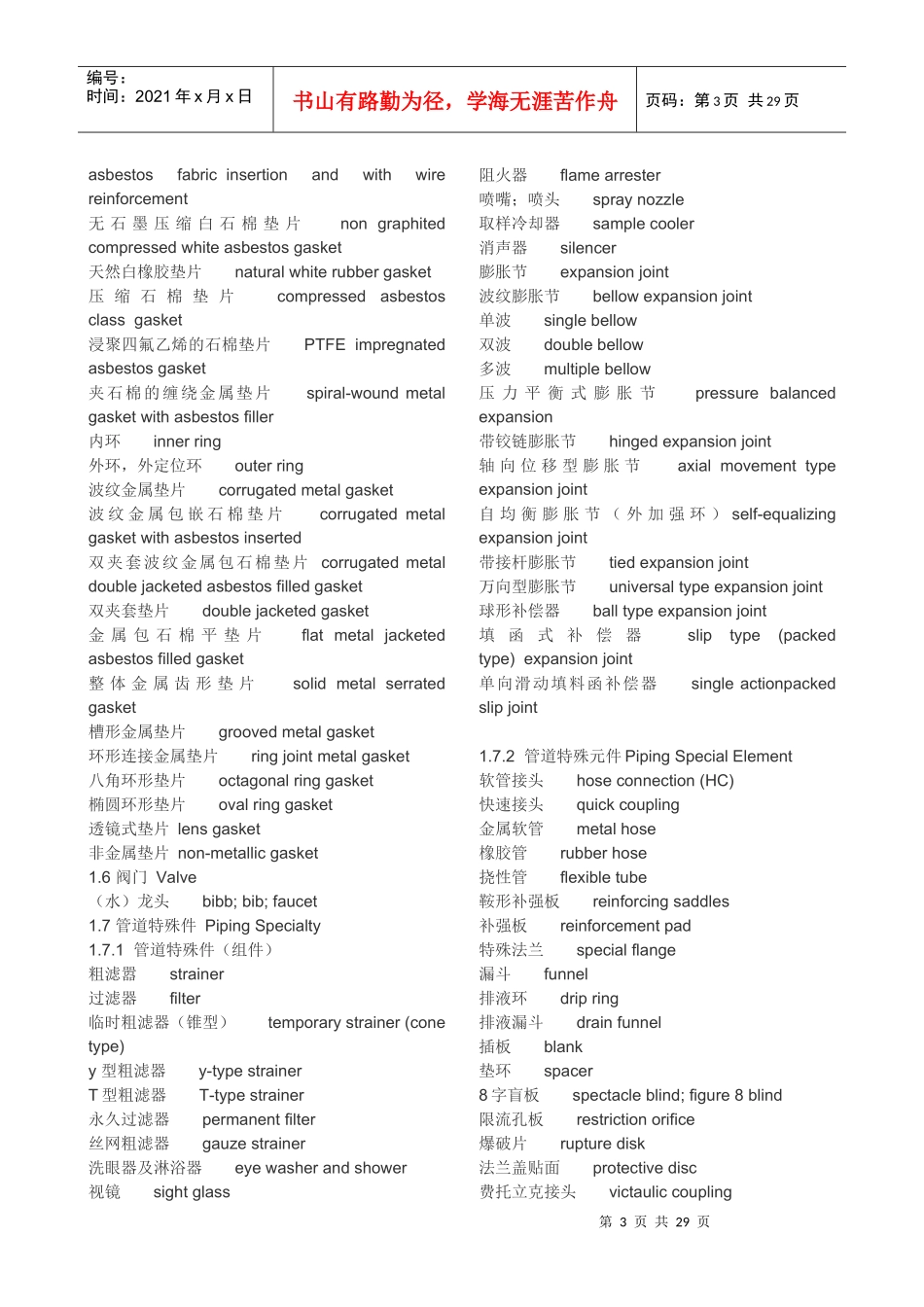 化工装置安装用英语词汇_第3页