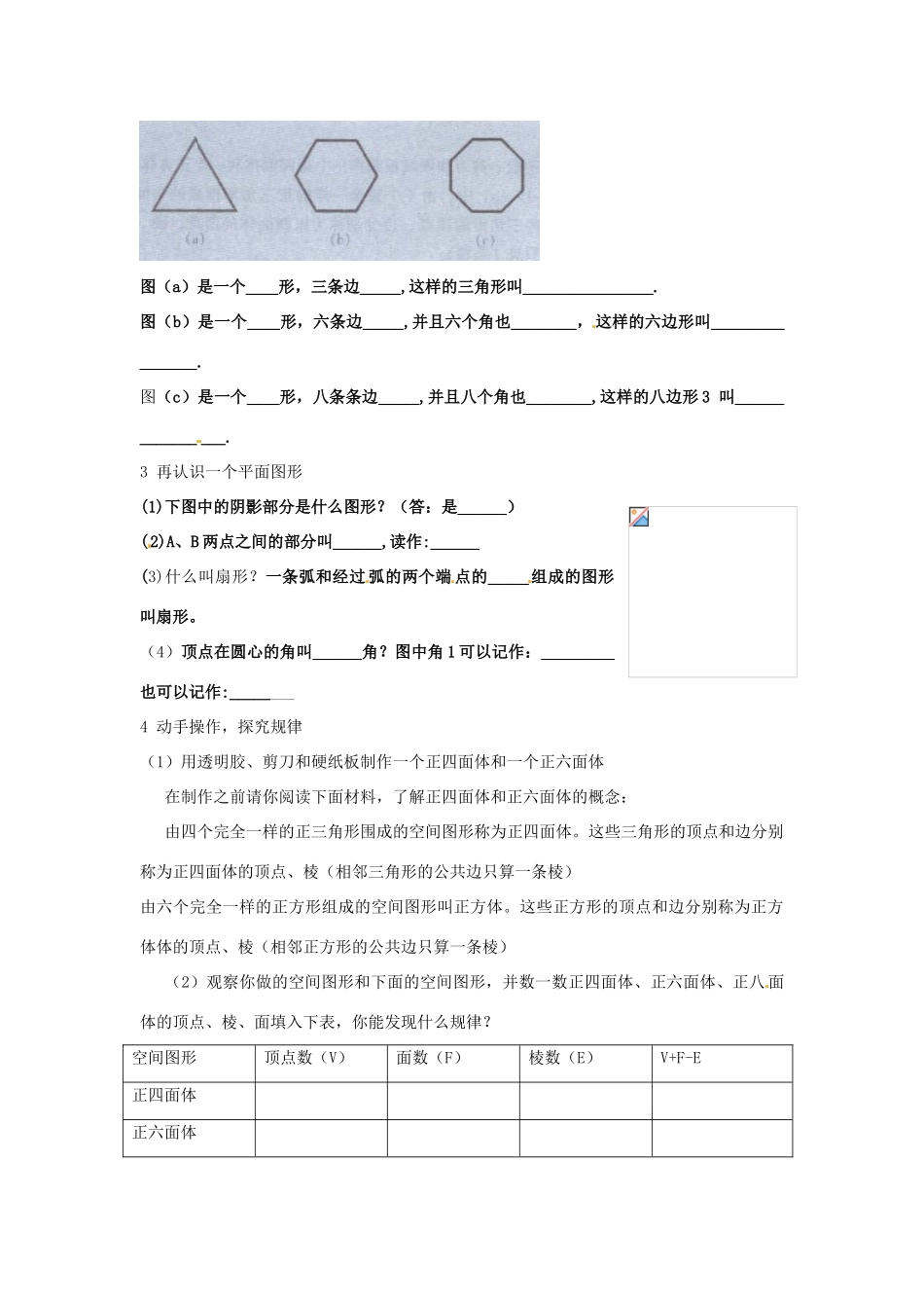 七年级数学上册 平面图形与空间图形教案 湘教版_第2页