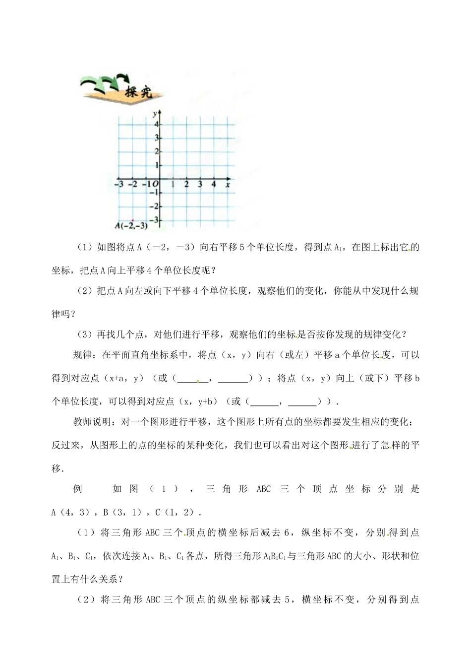 内蒙古乌拉特中旗二中七年级数学下册 6.2.2用坐标表示平移教案_第2页