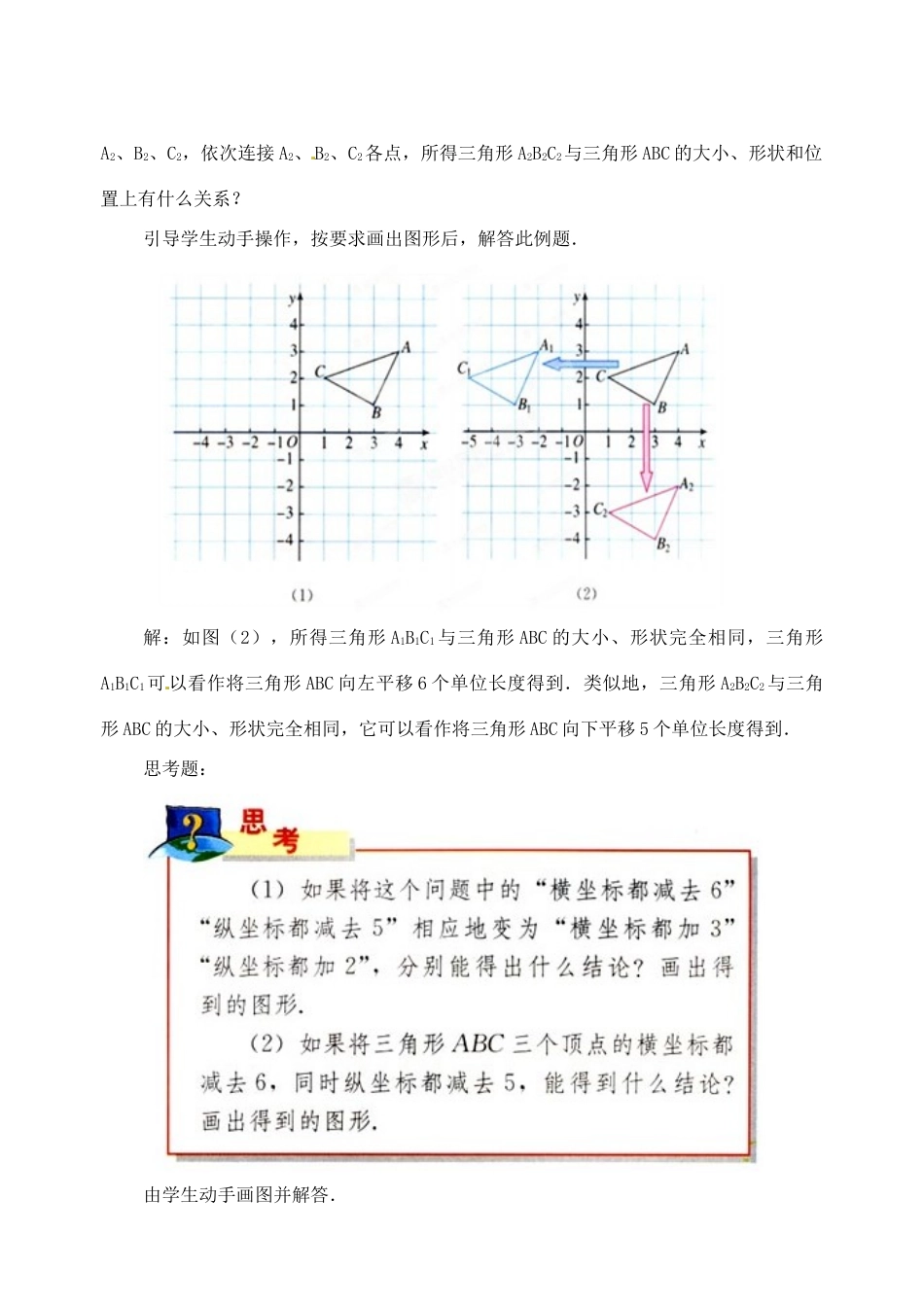 内蒙古乌拉特中旗二中七年级数学下册 6.2.2用坐标表示平移教案_第3页