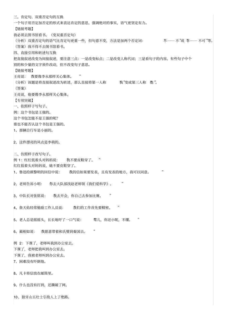 小学语文句子总复习资料归纳(打印版)_第2页