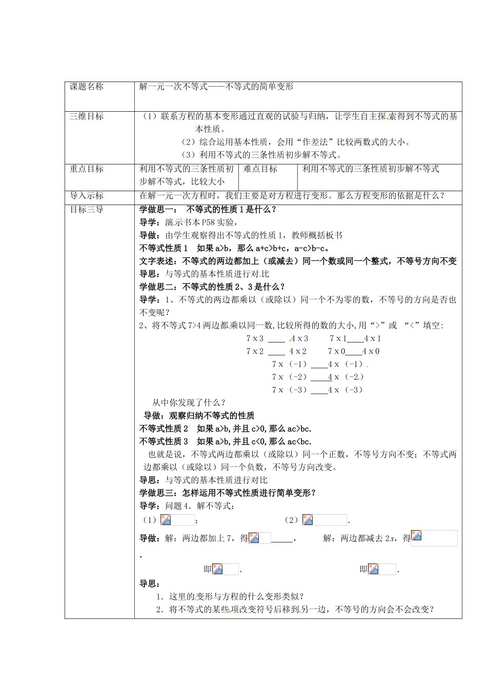 七年级数学下册 8.2《解一元一次不等式》教案1 （新版）华东师大版-（新版）华东师大版初中七年级下册数学教案_第2页