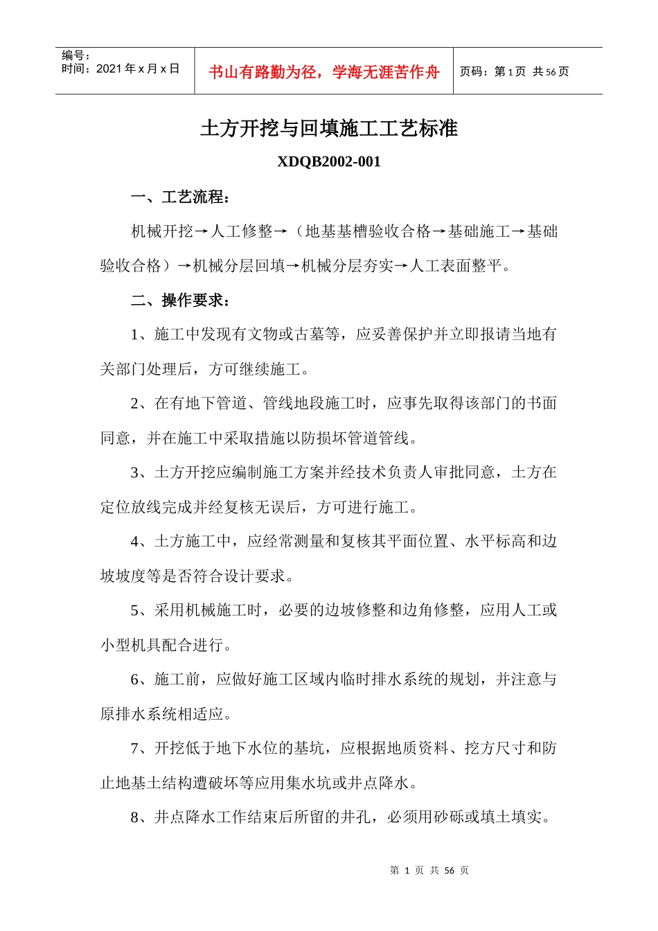 101442_施工工艺标准_第1页