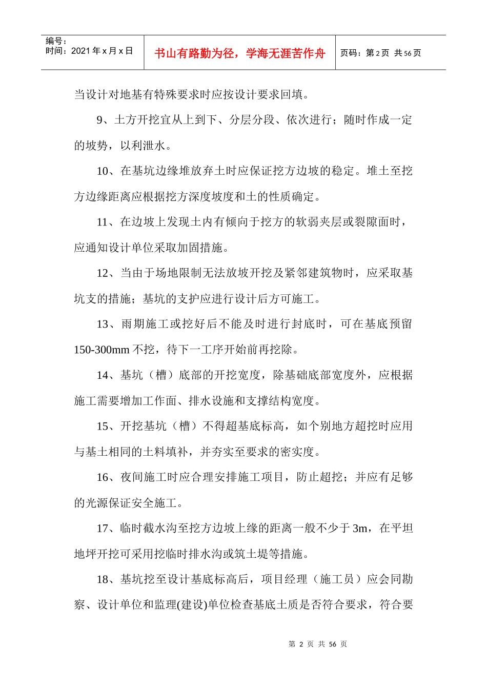 101442_施工工艺标准_第2页