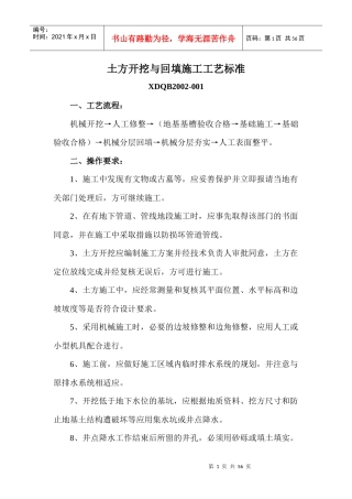 101442_施工工艺标准