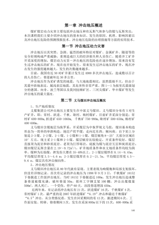 义马煤田冲击地压现状及研究