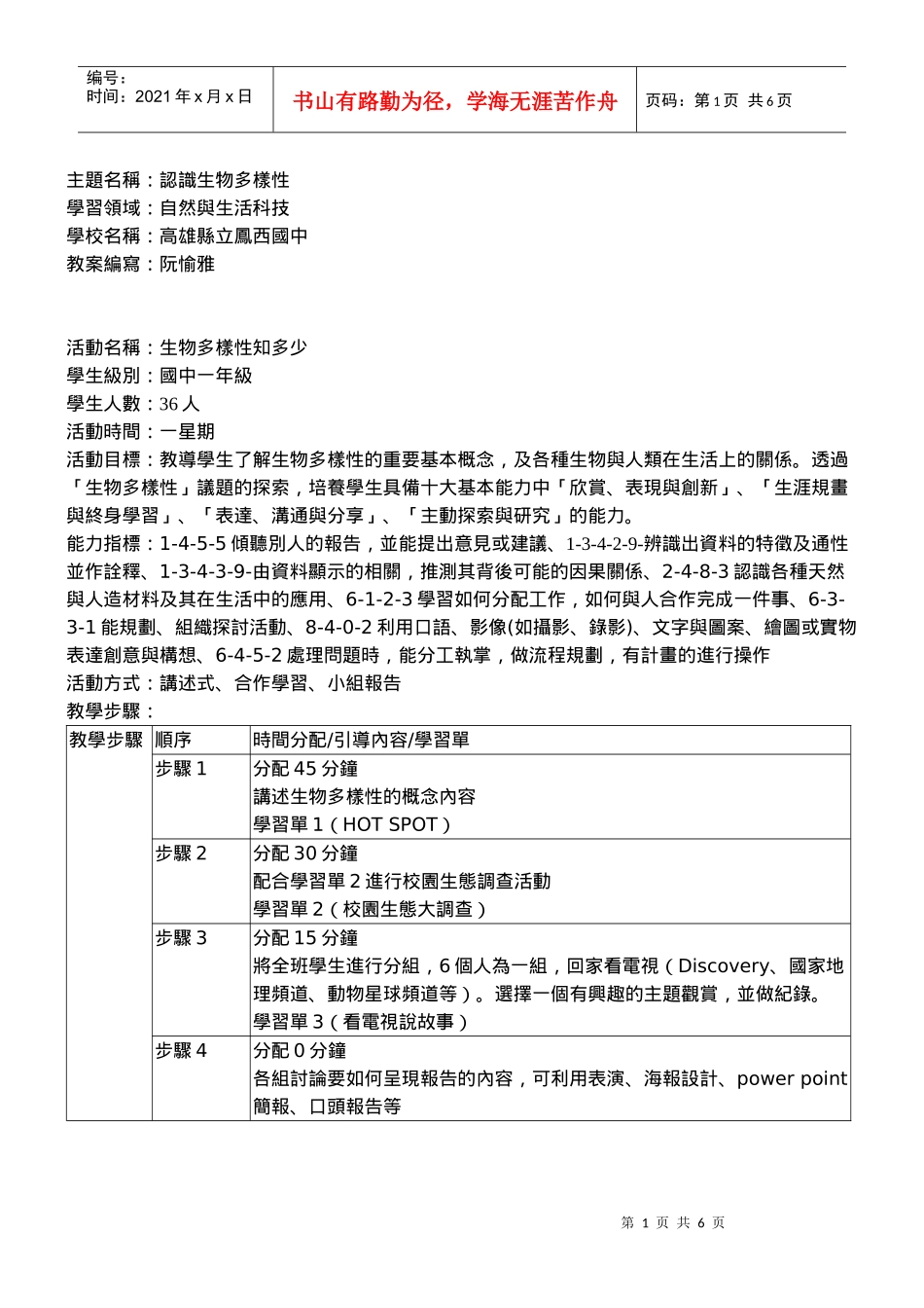主题名称认识生物多样性_第1页
