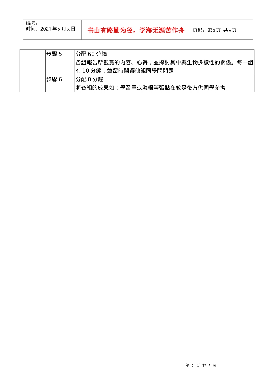 主题名称认识生物多样性_第2页