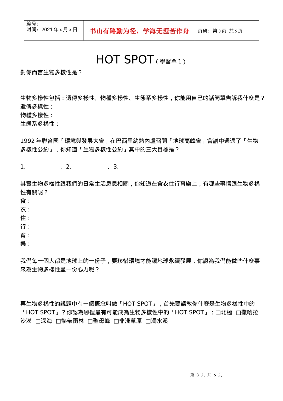 主题名称认识生物多样性_第3页
