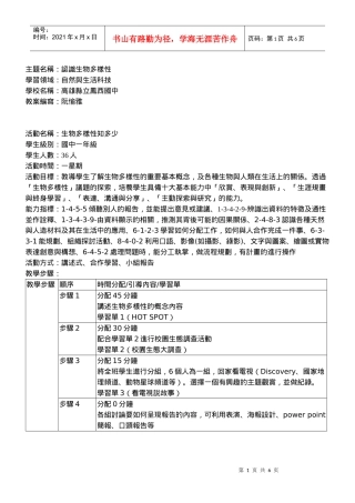 主题名称认识生物多样性