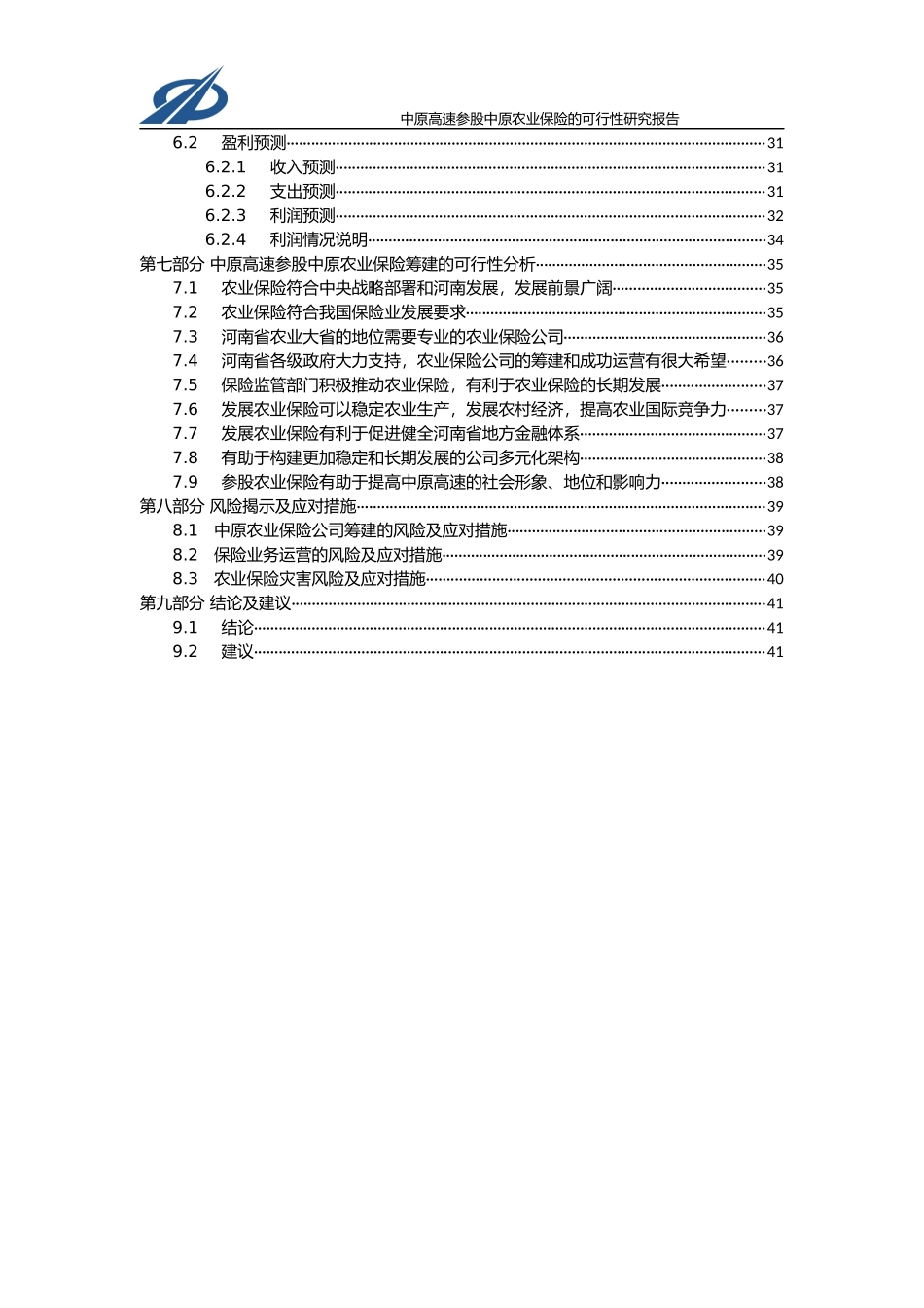 保险公司筹建可行性研究报告_第3页