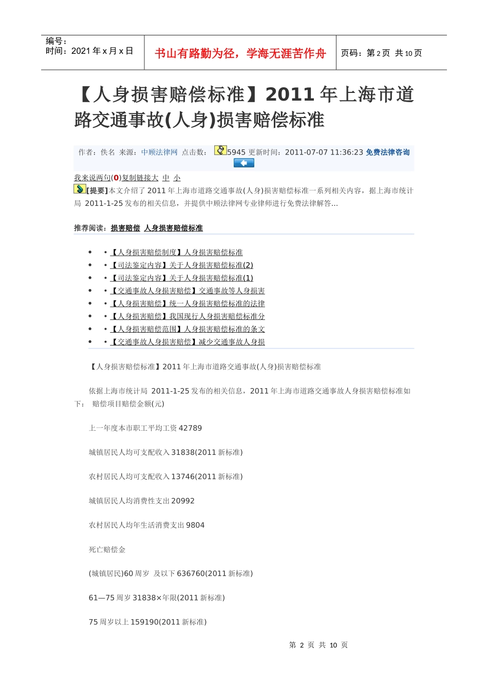 XXXX年上海市道路交通事故_第2页