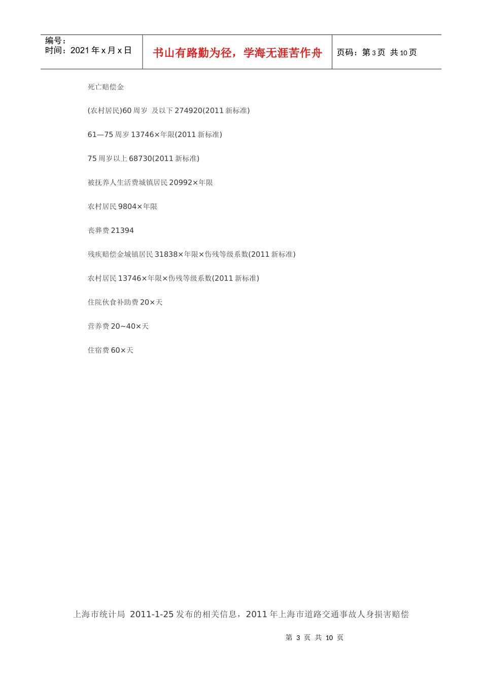 XXXX年上海市道路交通事故_第3页