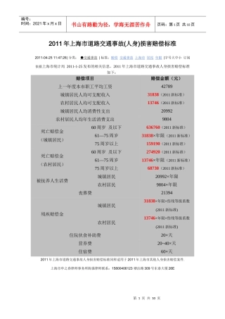 XXXX年上海市道路交通事故