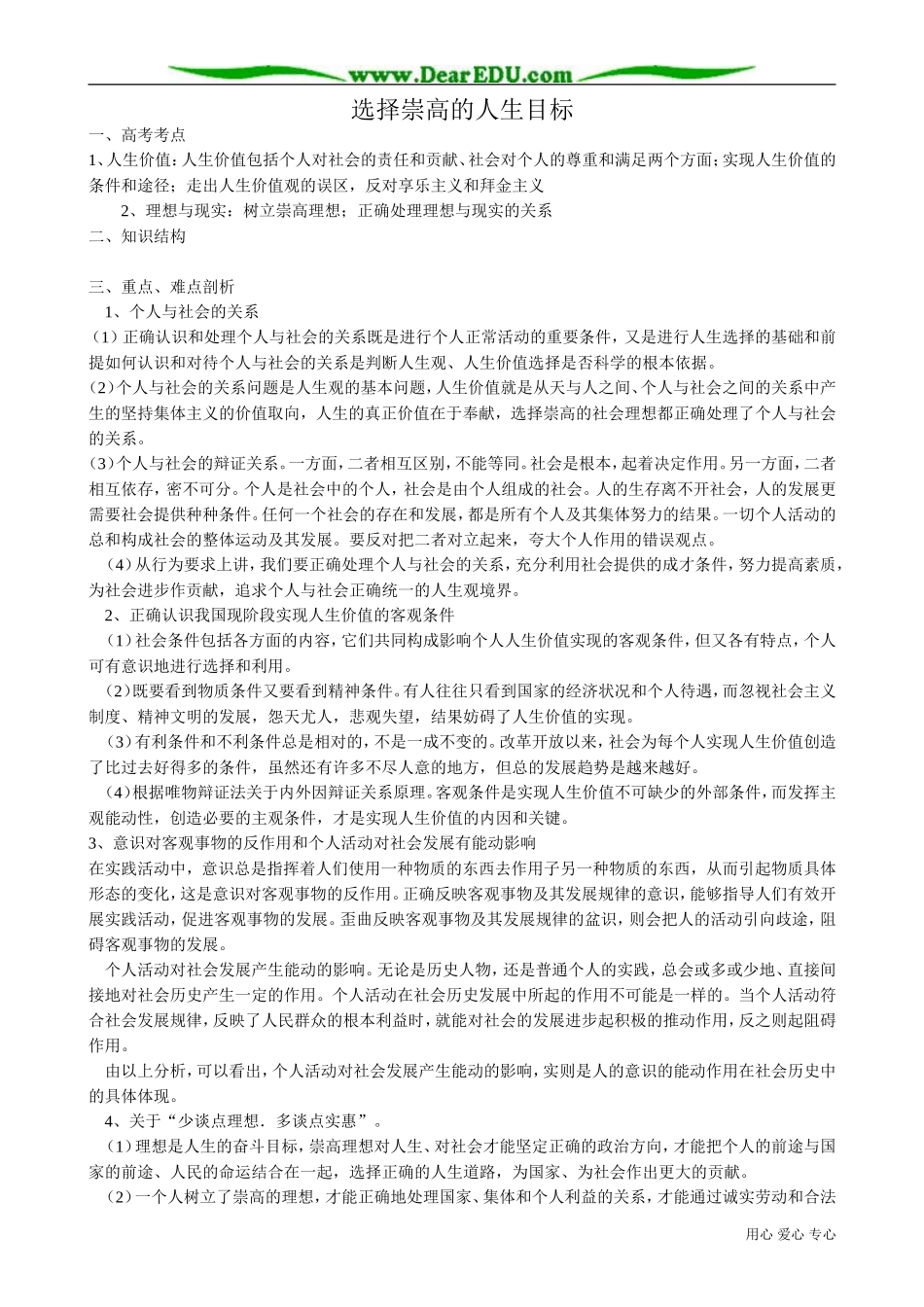 高二政治下册选择崇高的人生目标_第1页