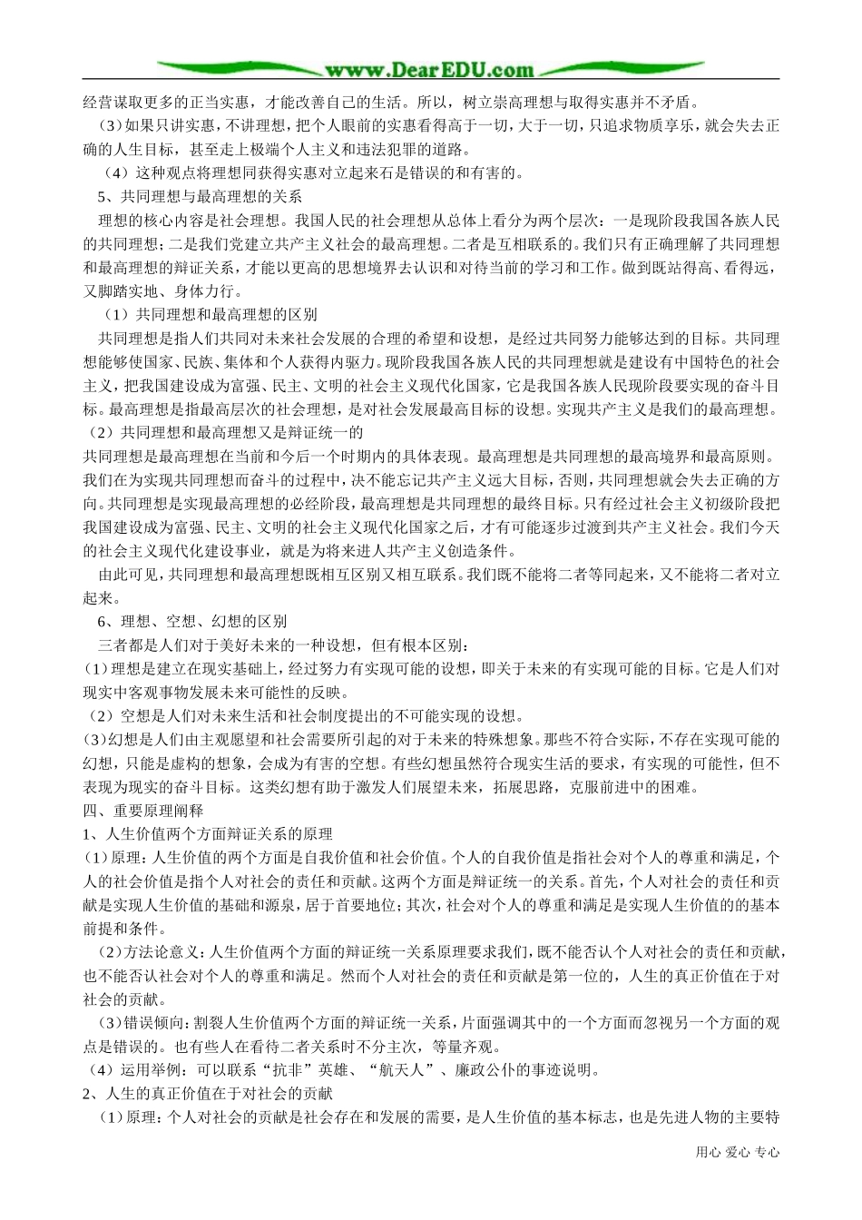 高二政治下册选择崇高的人生目标_第2页