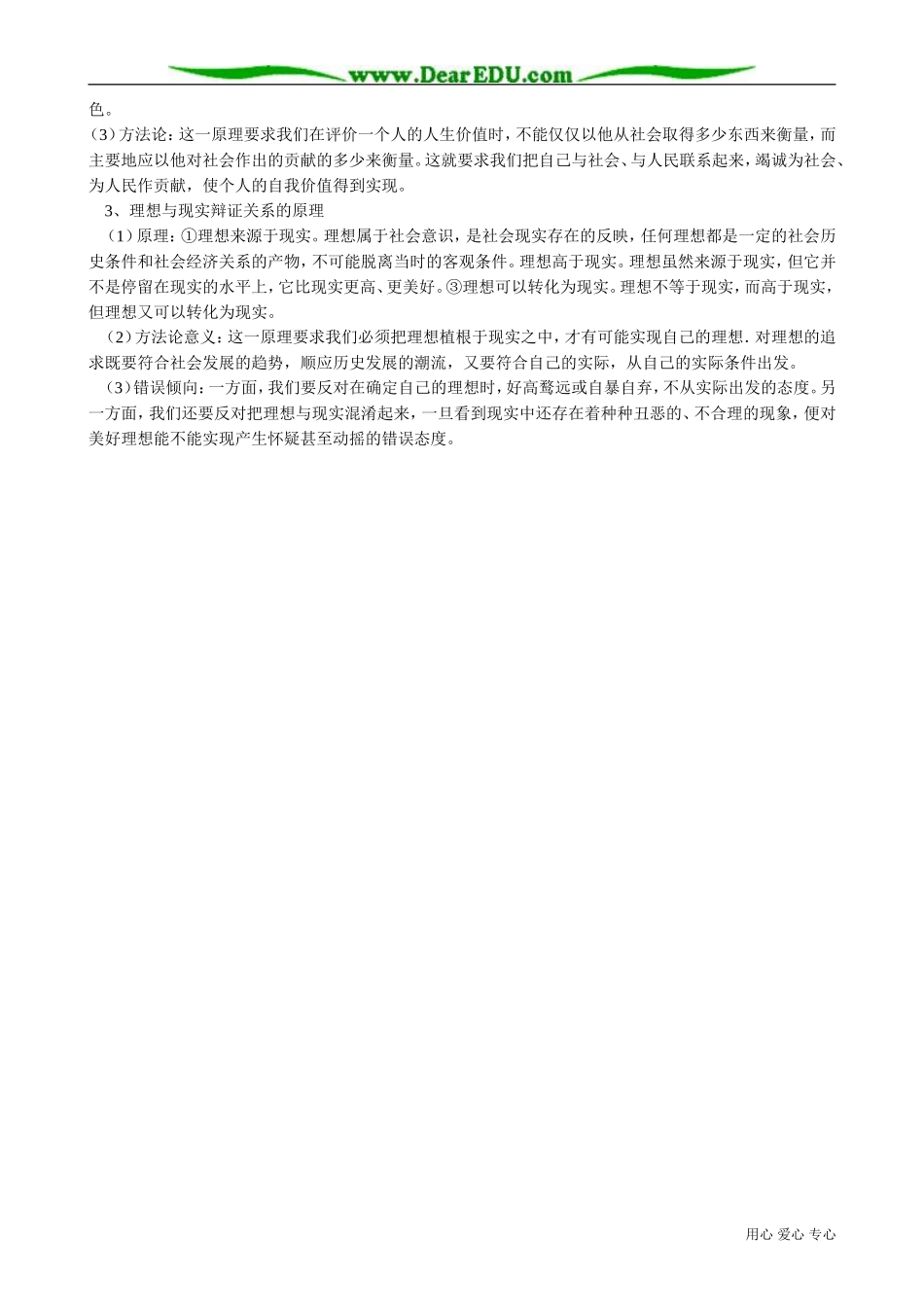 高二政治下册选择崇高的人生目标_第3页