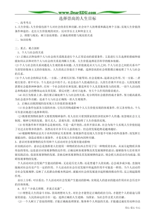 高二政治下册选择崇高的人生目标