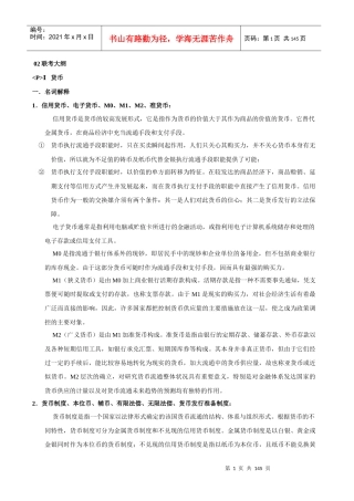 02年金融联考大纲(全)_考五道口必备